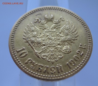 10 рублей 1902 АР - IMG_6952.JPG