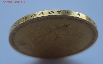 10 рублей 1903 АР - IMG_6981.JPG