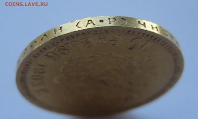 10 рублей 1903 АР - g1