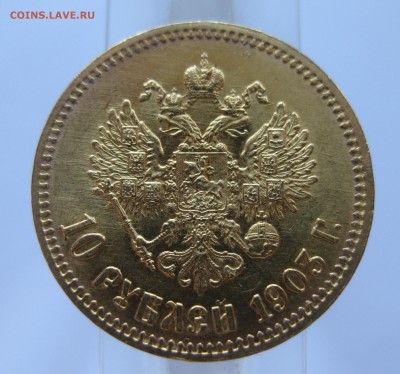 10 рублей 1903 АР - IMG_6970.JPG