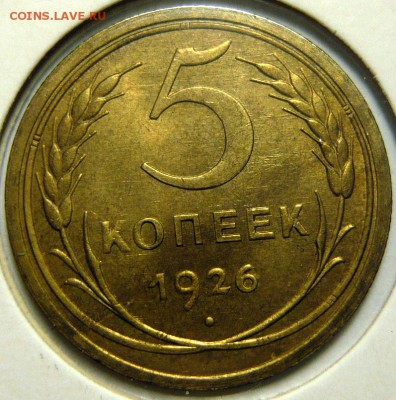 5копеек 1926,32,36 UNC 3копейки 1927г UNC - P1160027.JPG