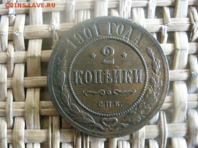 2 копейки 1901г. До 20.03.2016г. - 19 и 20 038.JPG