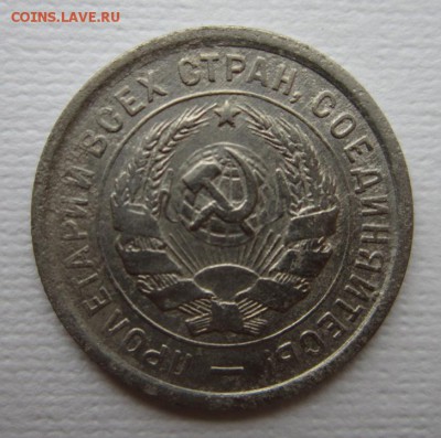 20 копеек 1932 года. 19,03,2016 22,00 по Москве - IMG_2075.JPG