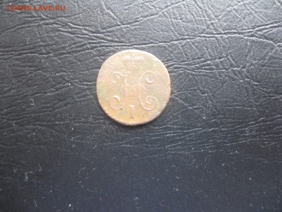 4 копейки серебром 1843г.см.до17.03. - IMG_0464.JPG