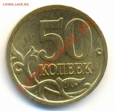 50 копеек 2005 СП аверс ? - 50к