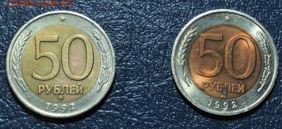 РФ. БМ 50 рублей 1992г.ММД.ЛМД. До 18.03.2016г. - _DSC0118.JPG