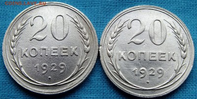 10,15,20 копеек с 1922-1930 год - 1929