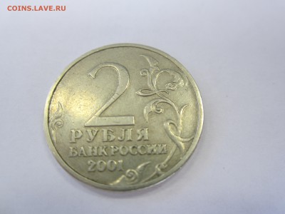 2 рубля Гагарин 2001 без мд. Подлинность? - IMG_4739.JPG