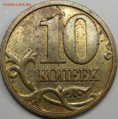 Разновидности 2005 м,сп до 19.03.16.21.00 мск. - монеты 032.JPG