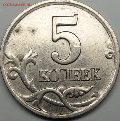 Разновидности 2005 м,сп до 19.03.16.21.00 мск. - монеты 037.JPG