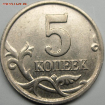 Разновидности 2005 м,сп до 19.03.16.21.00 мск. - монеты 039.JPG