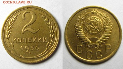 2 копейки 1935(н),40,50 гг,до 16.03.16 в 22:10 МСК - 2 коп 1950 г 1