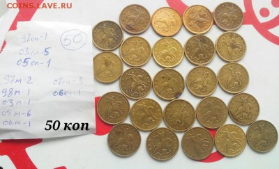 10коп. 07 и 08сп-33шт, **50коп солянка-24шт. до 16.03.. - IMG_20160314_113528_20160314125822846~01