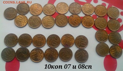 10коп. 07 и 08сп-33шт, **50коп солянка-24шт. до 16.03.. - IMG_20160314_120720~01