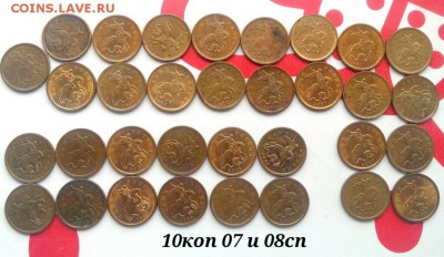10коп. 07 и 08сп-33шт, **50коп солянка-24шт. до 16.03.. - IMG_20160314_120502~01