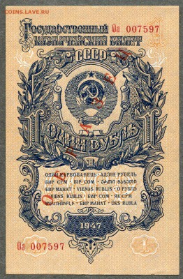 1-3-5 Рублей 1947. Образец. - img790