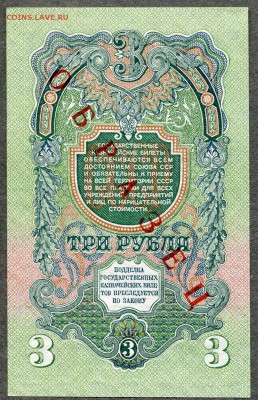 1-3-5 Рублей 1947. Образец. - img789