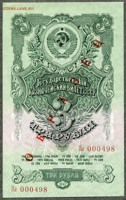1-3-5 Рублей 1947. Образец. - img788