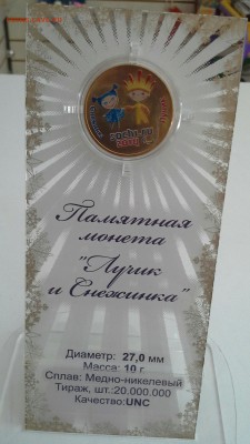 Памятный набор СуперСочи 4 вида (позолоченные). - photoeffect_1457692376180