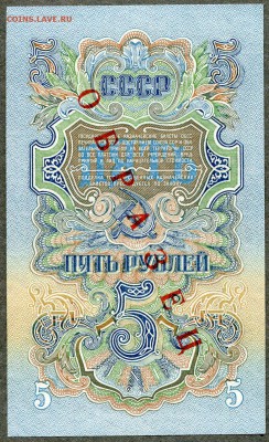 1-3-5 Рублей 1947. Образец. - img787