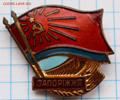 Знак "Запорожье". до 17.03.2016. 21.00 мск - DSC_3178 (Custom).JPG