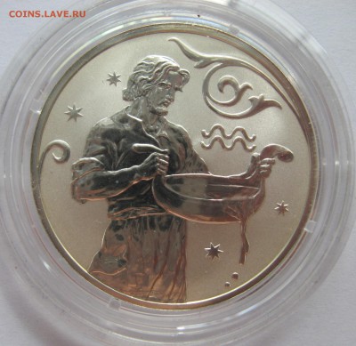 2 рубля 2005 год серебро водолей - IMG_5799.JPG