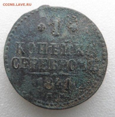 Монеты серебром 1,2,3 копейки 1840-1847гг - SAM_3375.JPG