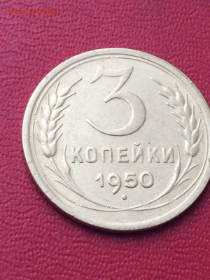 3 коп. 1950 г.оценить - xcVO2by63ho