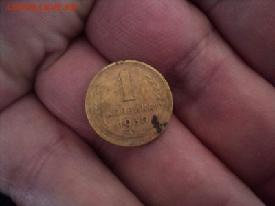 1 копейка 1930 и 1945 гг не частые   ок. 18.03.16  23-00 мск - DSC00915.JPG