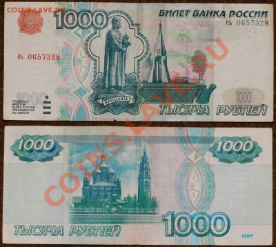 1000 рублей с красивым номером - 1997_1000