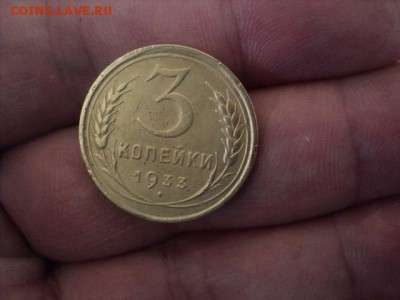 3 копейки 1933 хорошая   окончание 18.03.16   23-00 мск - DSC00928.JPG