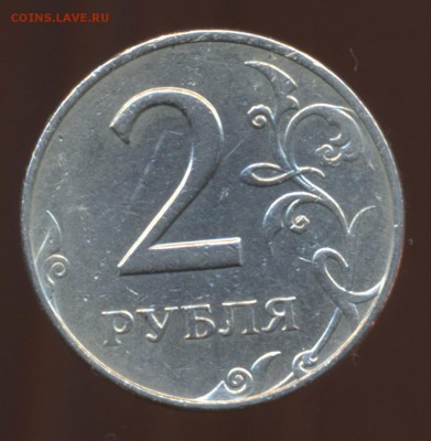Определение шт. 2 руб. 1997 и 2009 - 2 рубля 1997 М_2