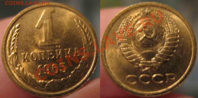 1 Копейка 1965 года-UNC-а-До 25.10-10-21.00-мск - 12-4