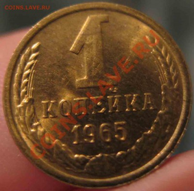 1 Копейка 1965 года-UNC-а-До 25.10-10-21.00-мск - 12-2