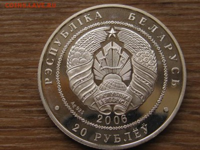 Беларусь 20 рублей 2006 ОИ2008 Афины до 16.03.16 в 21.00 М - IMG_9560.JPG