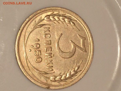 3 коп. 1950 г.оценить - BcCqFCETjr8