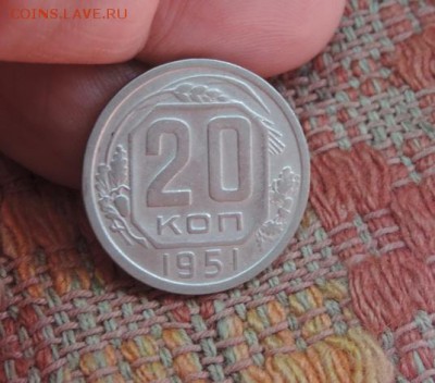 20 КОПЕЕК 1951г.из Кубышки. Красавица! - DSCN3202