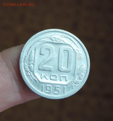 20 КОПЕЕК 1951г.из Кубышки. Красавица! - DSCN3196