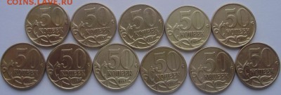 50 коп 1999сп (11шт) до 20.03.16 22-00 - 4.JPG