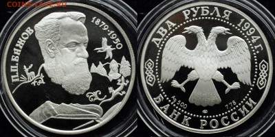2 рубля 1994г. "Бажов"  ---17-03-16 в 22-00--- - 2руб1994_Бажов (Копировать)