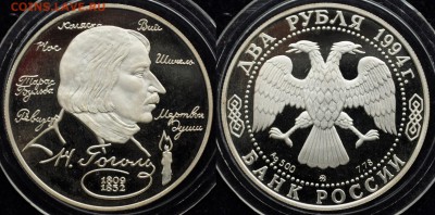 2 рубля 1994г. "Гоголь"  ---17-03-16 в 22-00--- - 2руб1994_Гоголь (Копировать)