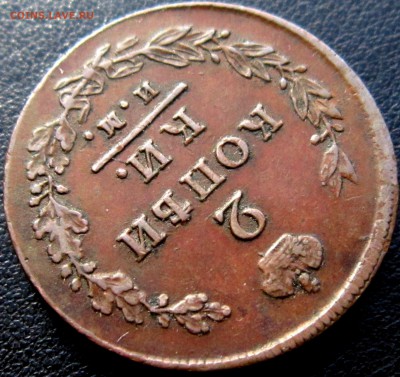 2 КОПЕЙКИ 1814 г ИМ ПС-без дужки над Й - IMG_2777.JPG