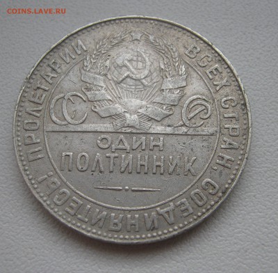 50 копеек 1924г. Т.Р. до 19.03.2016 22.00МСК - IMG_1130.JPG
