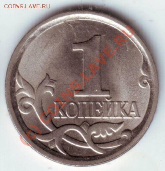 1 копейка 2007 тонкий кант почему? - ind1