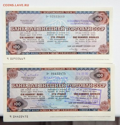 ДОРОЖНЫЙ ЧЕК ДЛЯ ВНЕШНЕЙ ТОРГОВЛИ СССР-2 шт. до 16.03.16 - DSCN3407.JPG