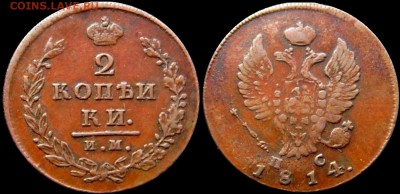 2 КОПЕЙКИ 1814 г ИМ ПС-без дужки над Й - gyDHU4GDhyw