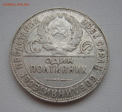 50 копеек 1924г. Т.Р. №2 до 19.03.2016 22.00МСК - IMG_1132.JPG