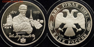 2 рубля 1995г. "Бунин"  ---17-03-16 в 22-00--- - 2руб1995_Бунин_1 (Копировать)