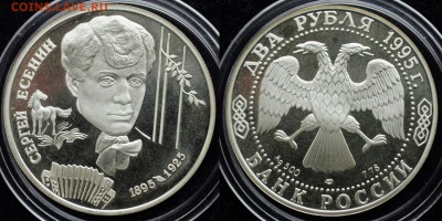 2 рубля 1995г. "Есенин"  ---17-03-16 в 22-00--- - 2руб1995_Есенин (Копировать)