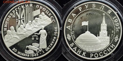 2 рубля 1995г. "Нюрнбергский процесс"  ---17-03-16 в 22-00-- - 2руб1995_Процесс (Копировать)